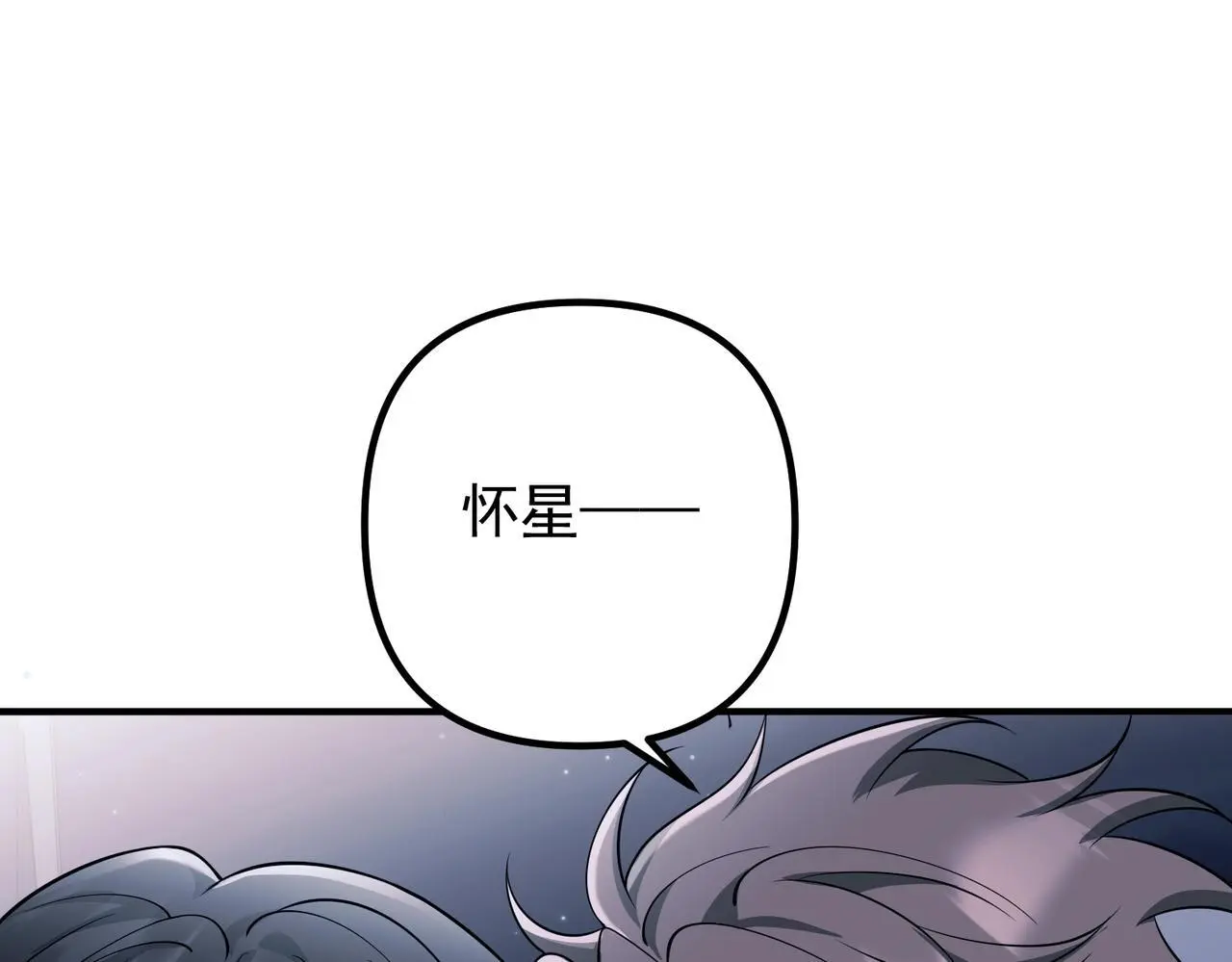 第45话 信任危机 第101页