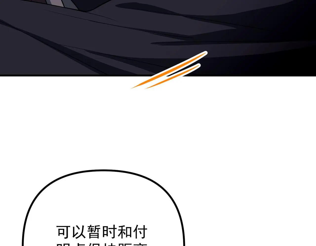 第45话 信任危机 第103页
