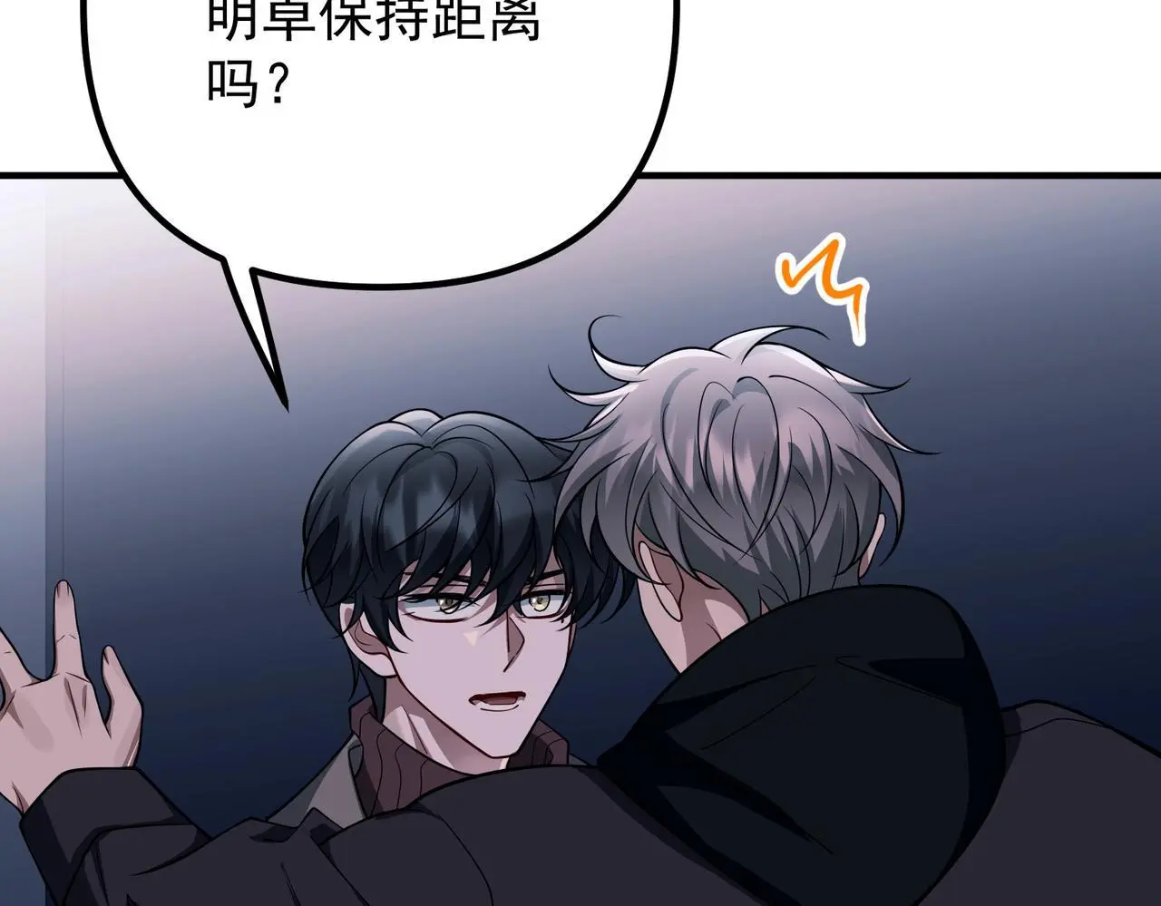 第45话 信任危机 第104页