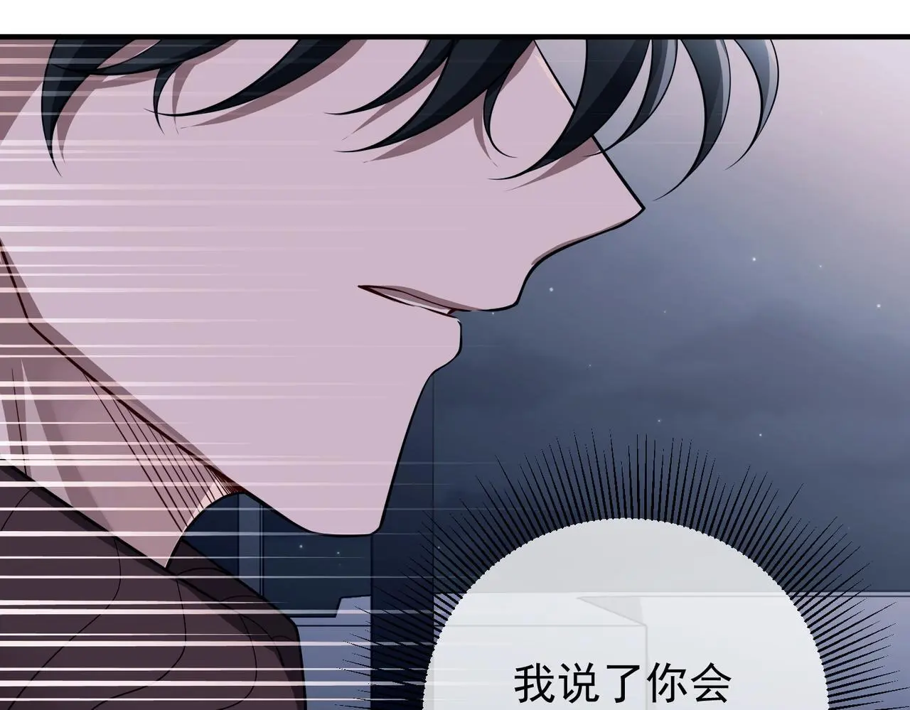 第45话 信任危机 第110页