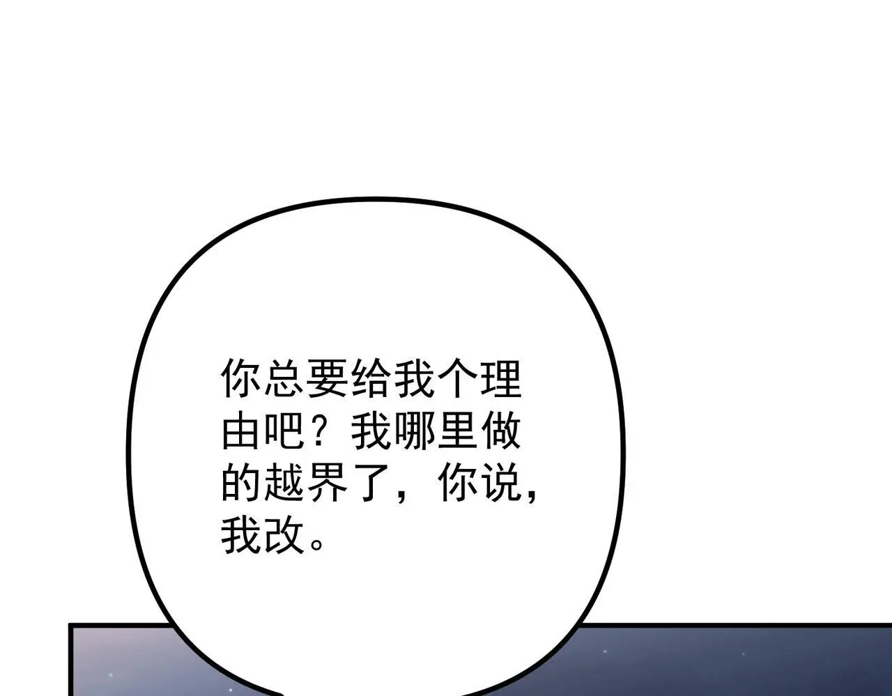 第45话 信任危机 第112页