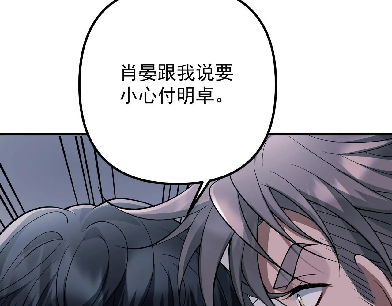 第45话 信任危机 第117页