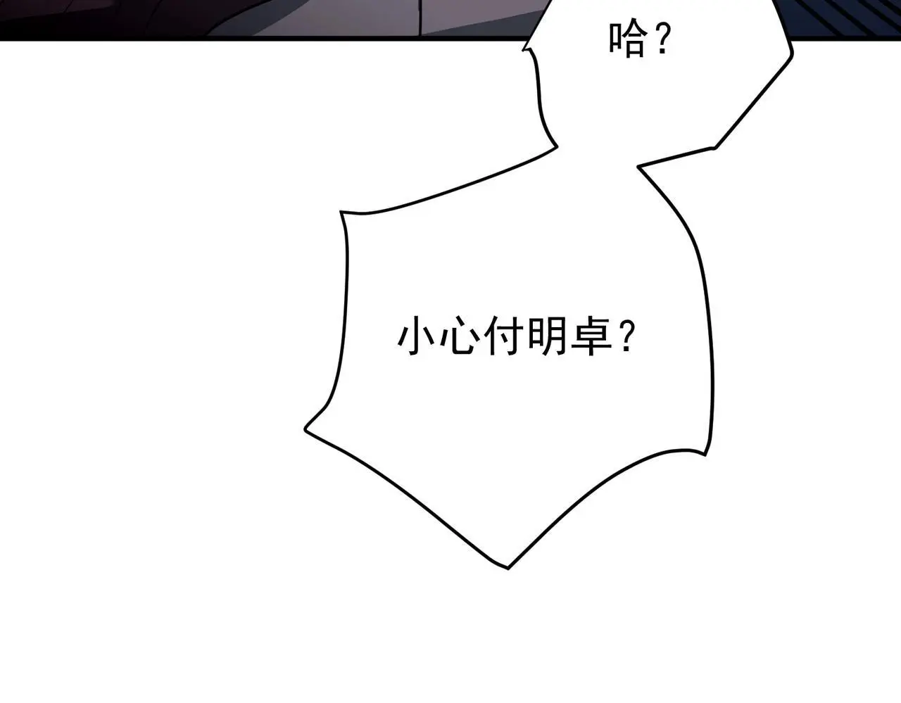第45话 信任危机 第119页