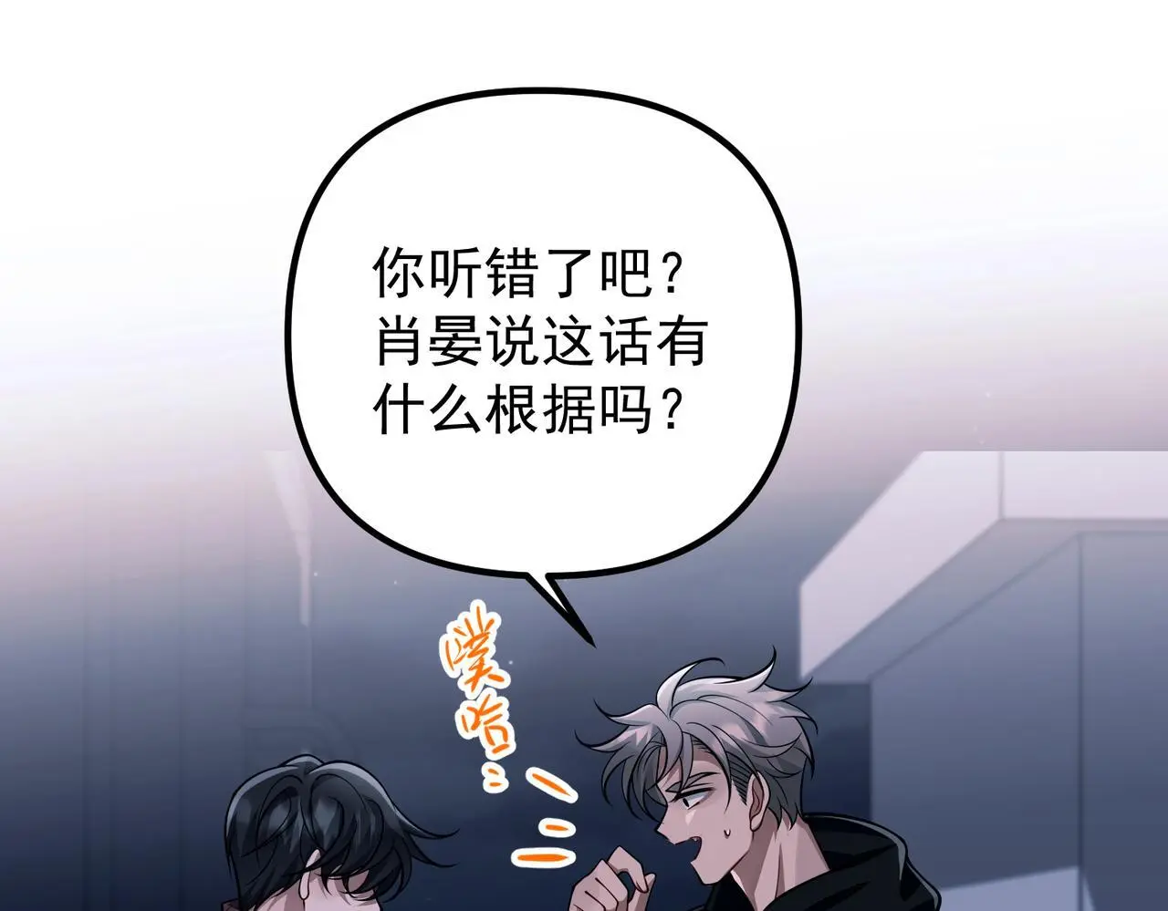 第45话 信任危机 第121页