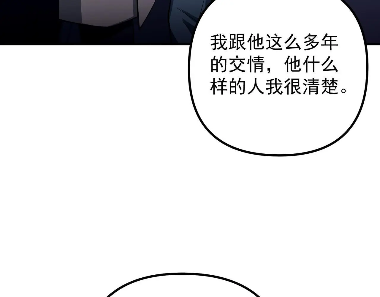 第45话 信任危机 第123页