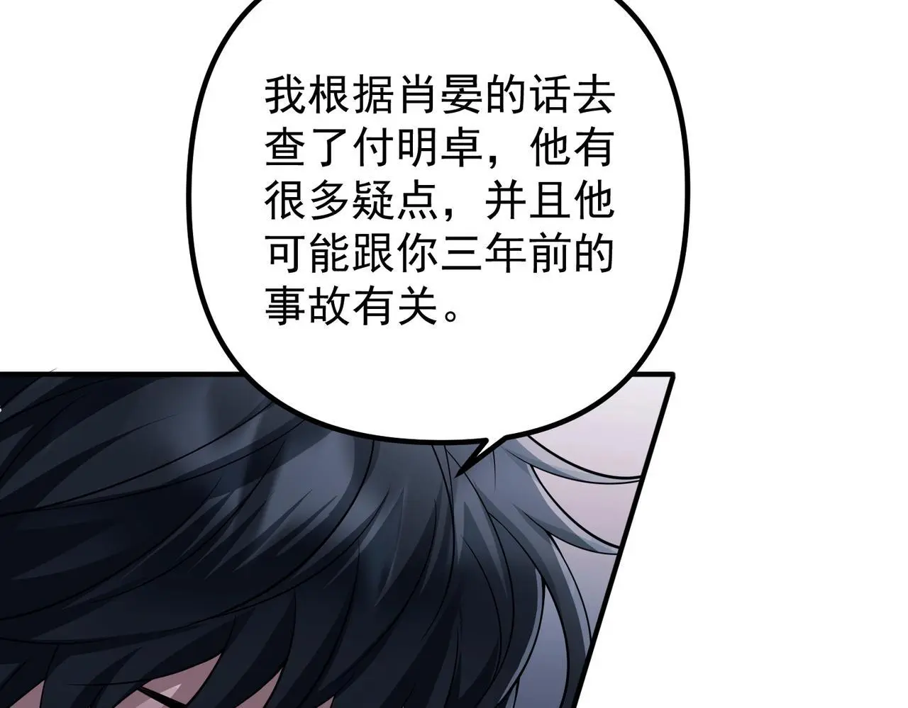 第45话 信任危机 第124页