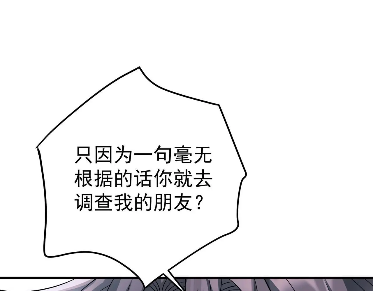 第45话 信任危机 第127页
