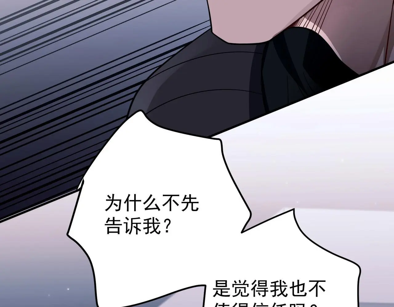 第45话 信任危机 第129页