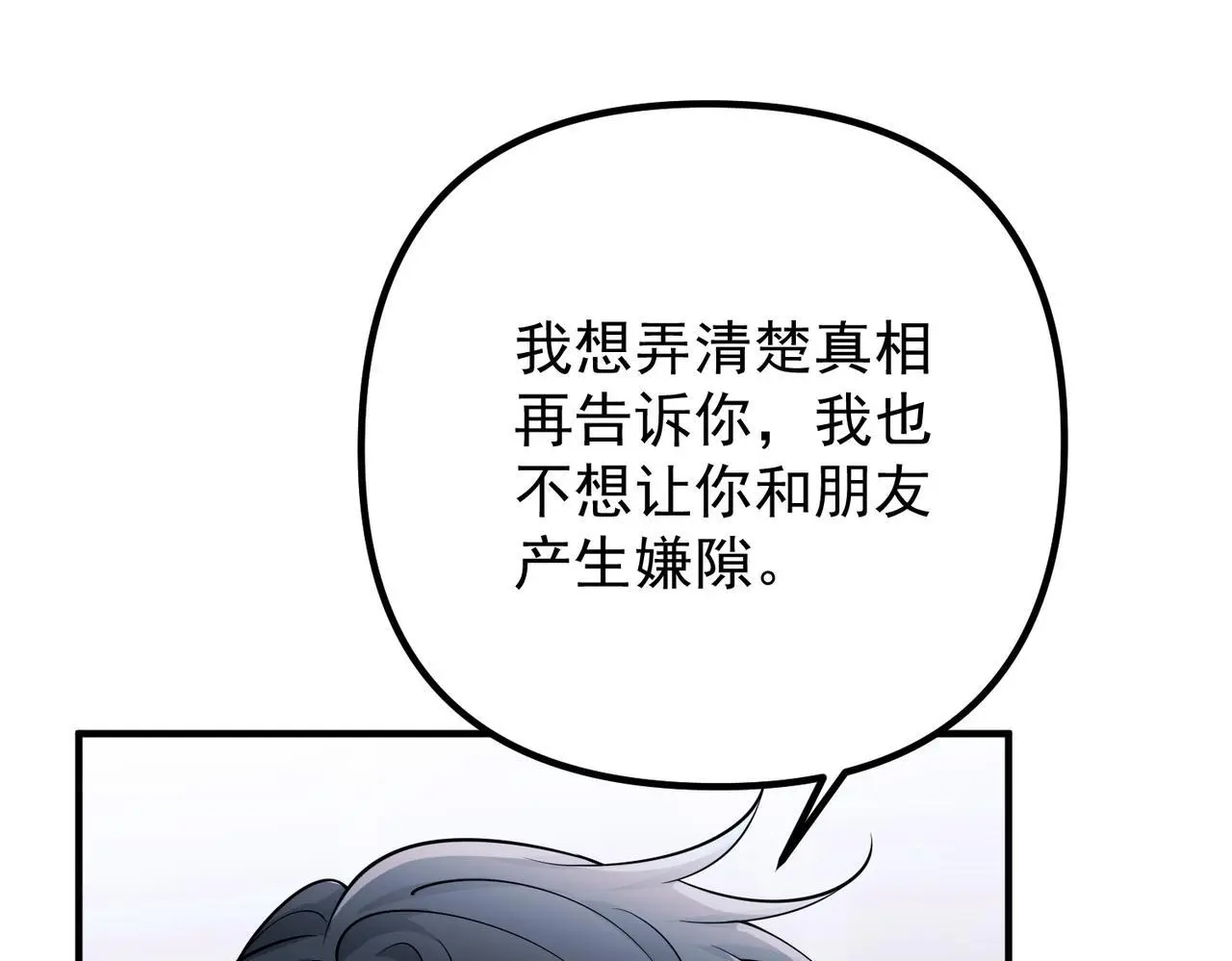 第45话 信任危机 第135页