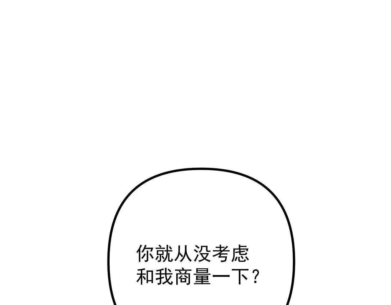 第45话 信任危机 第139页