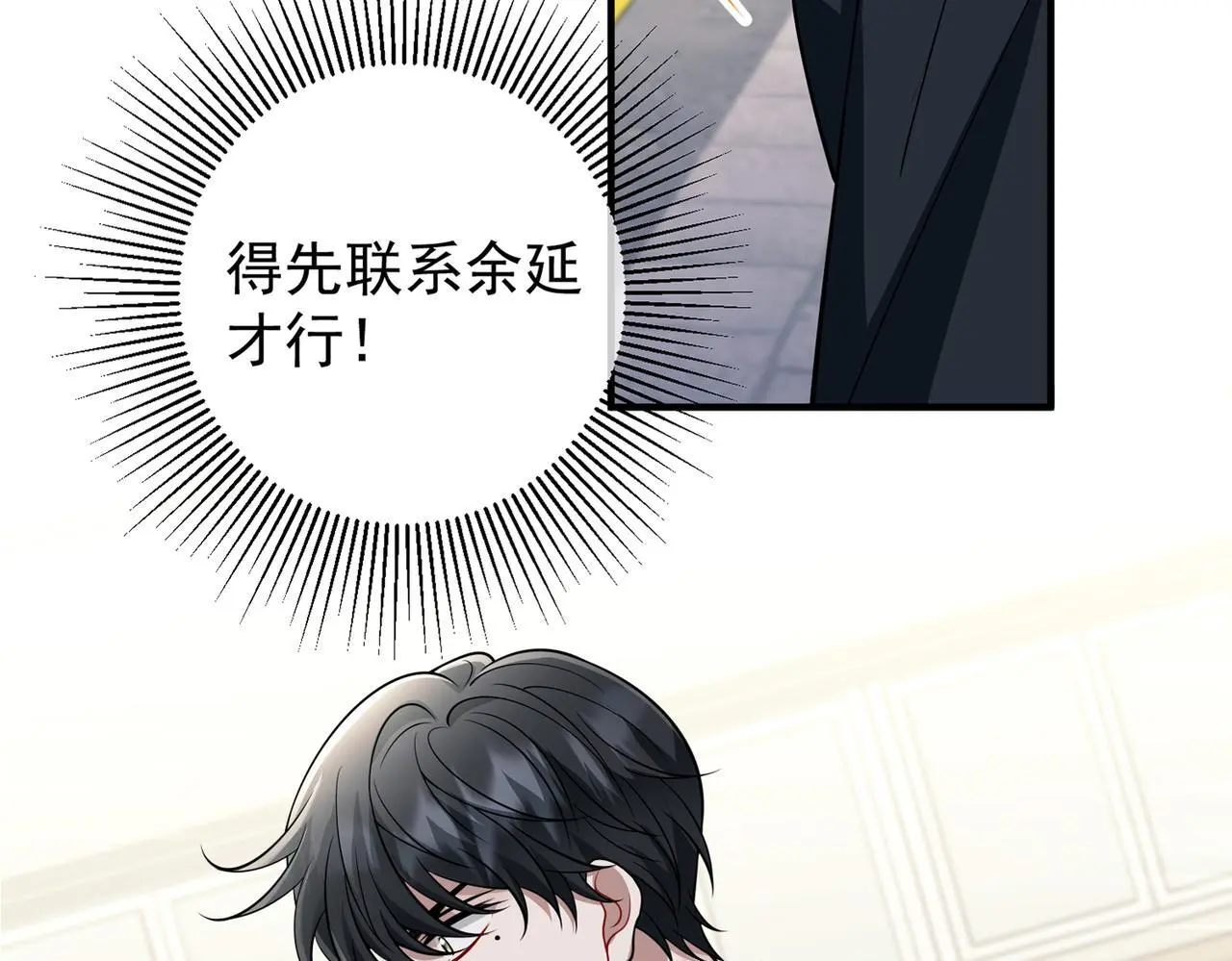 第45话 信任危机 第169页