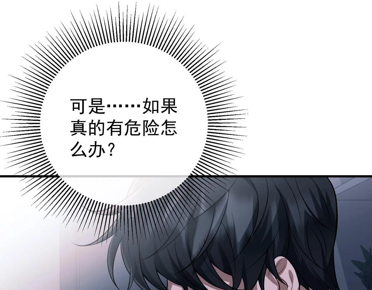第46话 车祸真的跟他有关？ 第63页