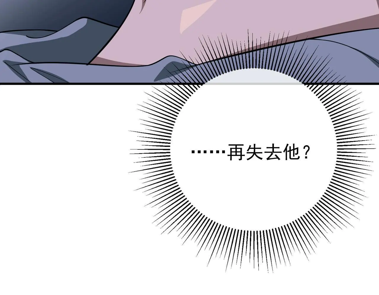 第46话 车祸真的跟他有关？ 第66页