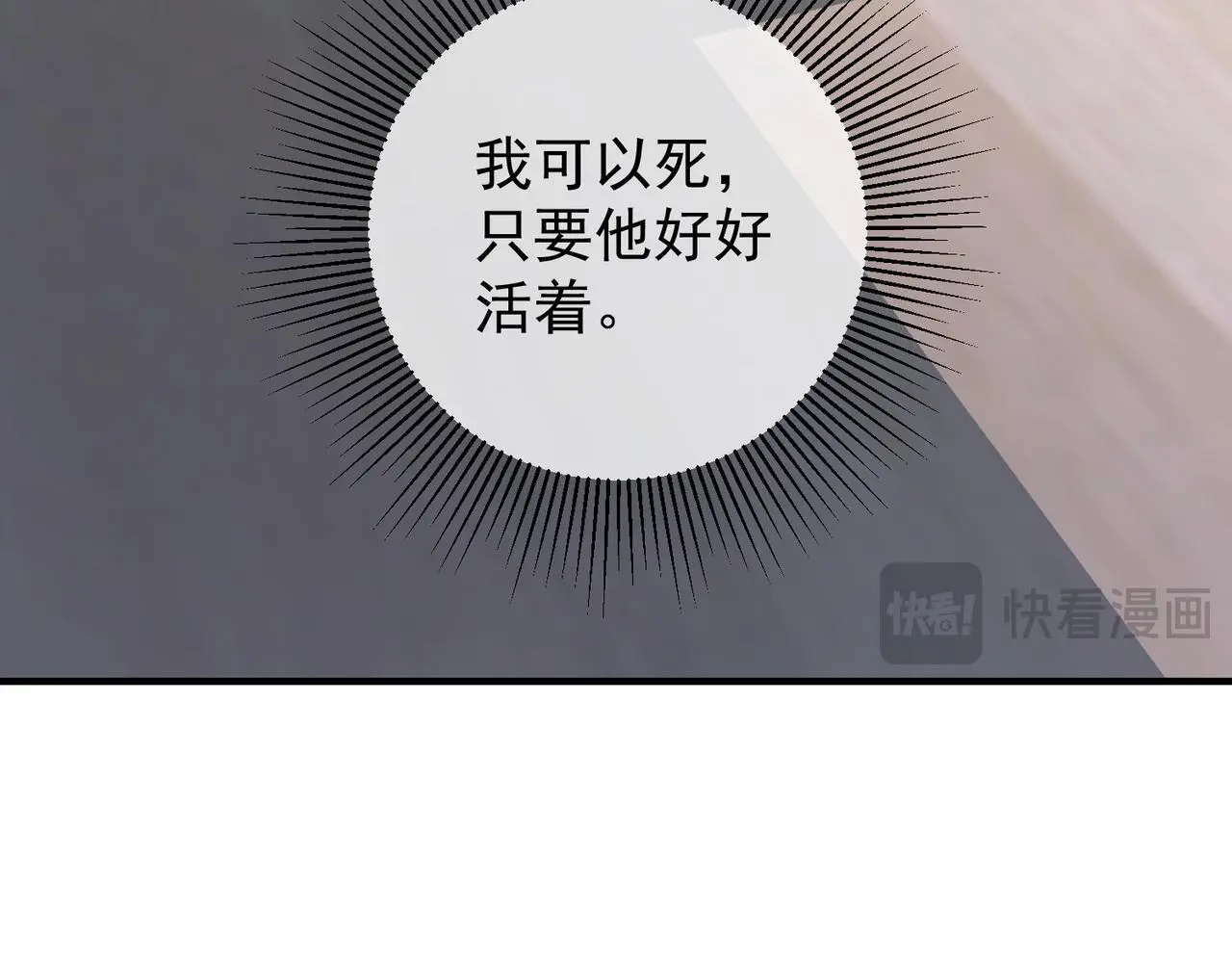 第46话 车祸真的跟他有关？ 第73页