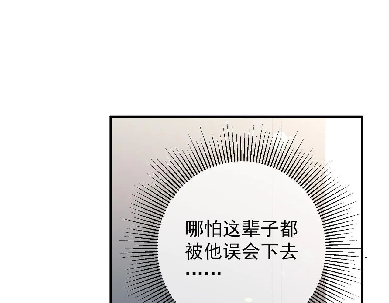 第46话 车祸真的跟他有关？ 第74页