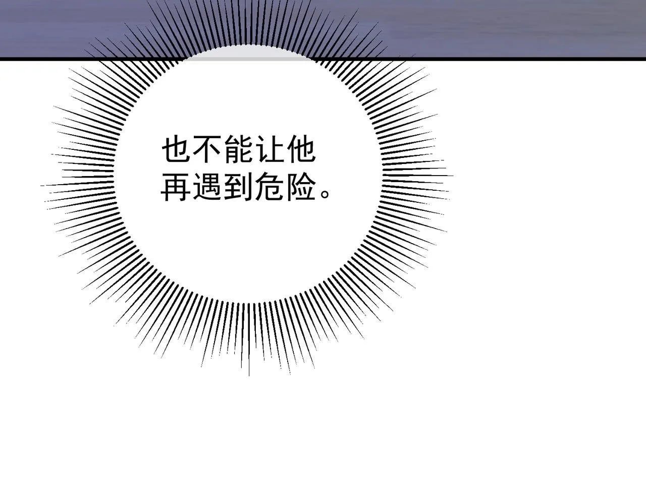 第46话 车祸真的跟他有关？ 第80页