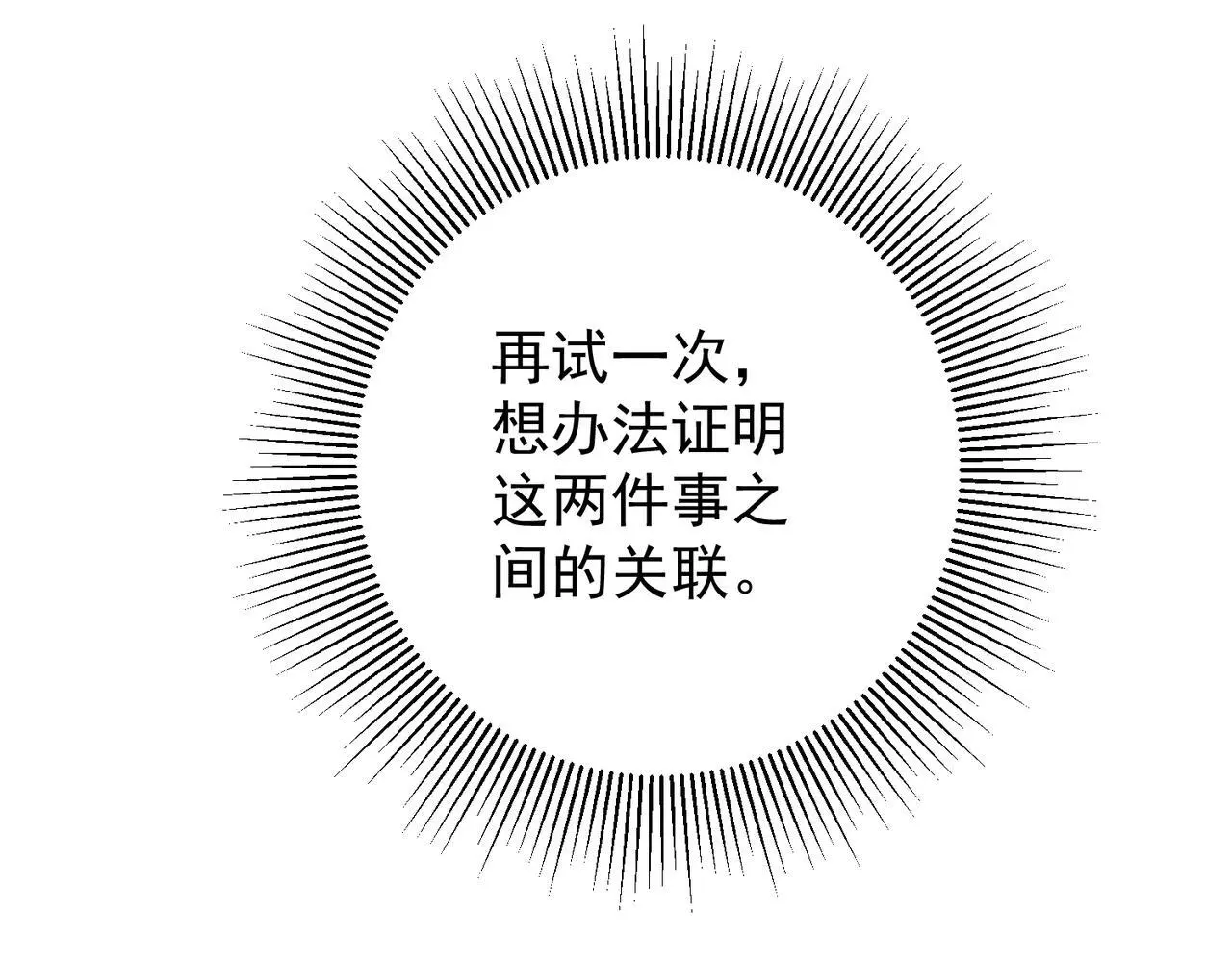 第46话 车祸真的跟他有关？ 第88页