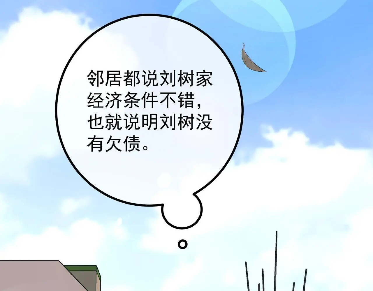 第46话 车祸真的跟他有关？ 第95页