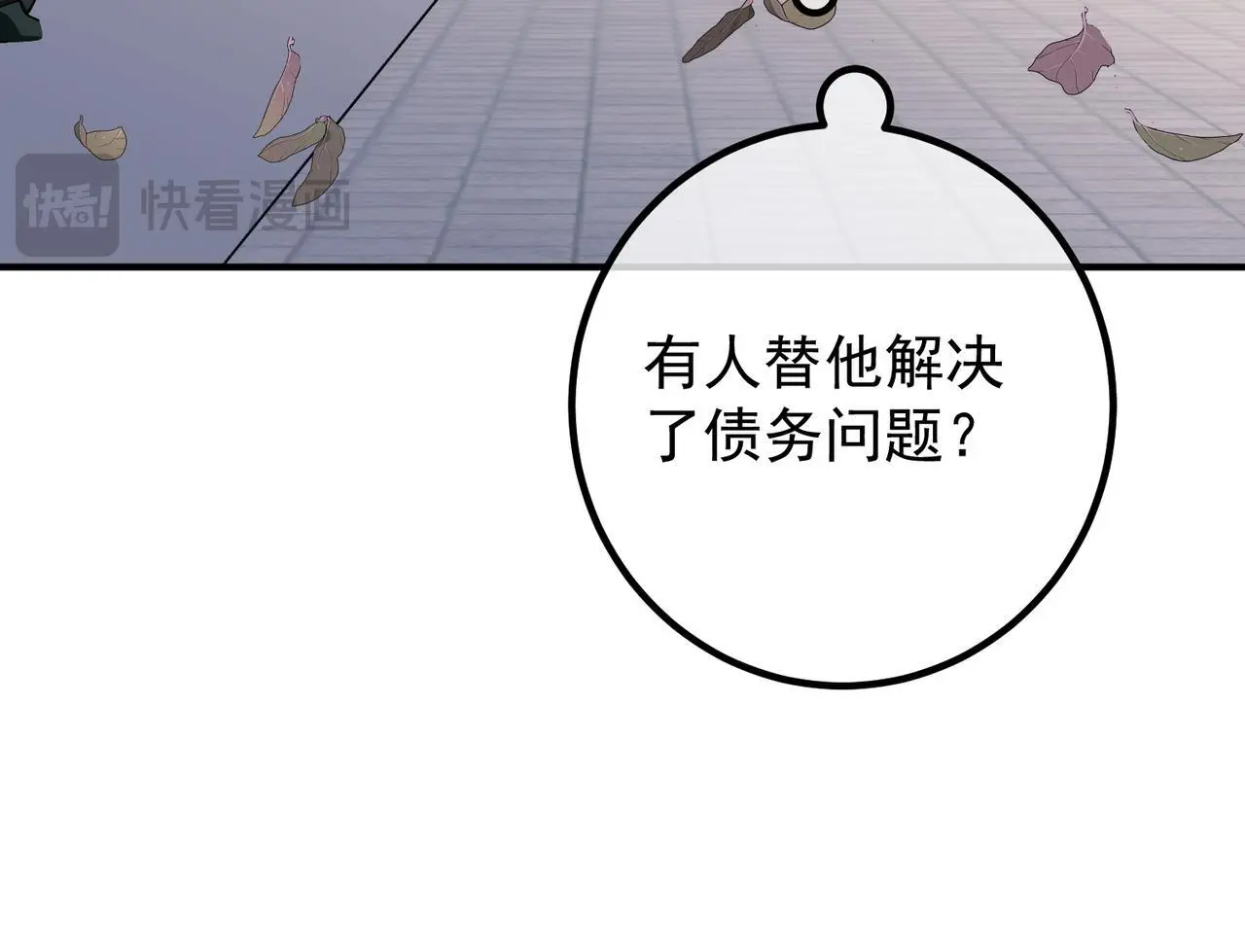 第46话 车祸真的跟他有关？ 第97页