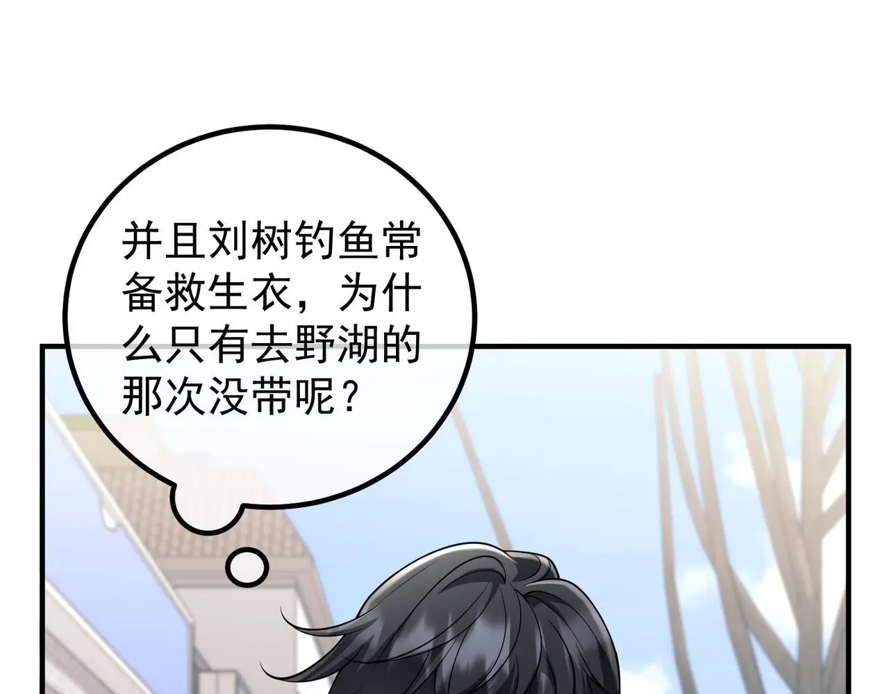 第46话 车祸真的跟他有关？ 第98页
