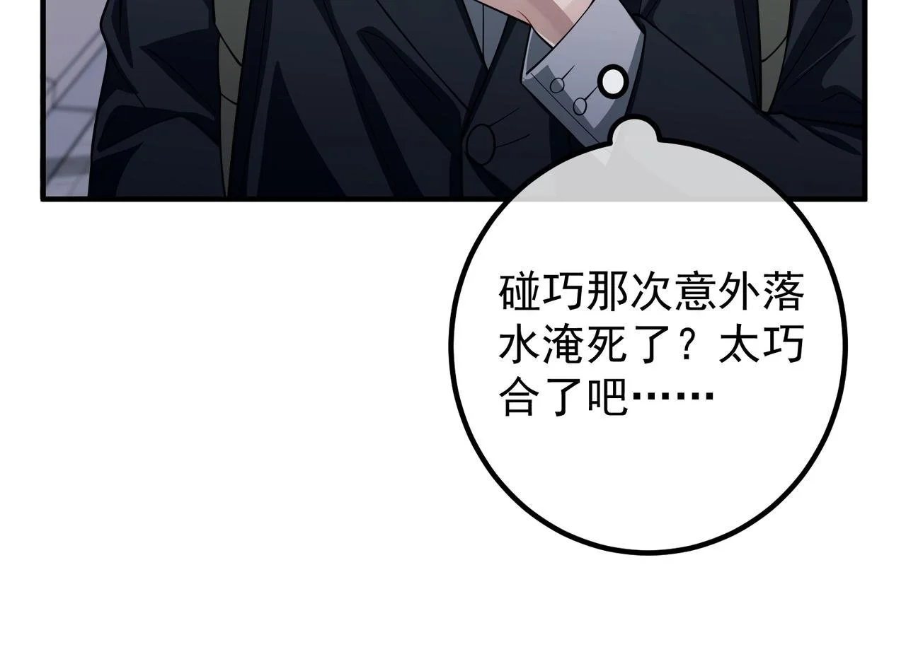 第46话 车祸真的跟他有关？ 第100页
