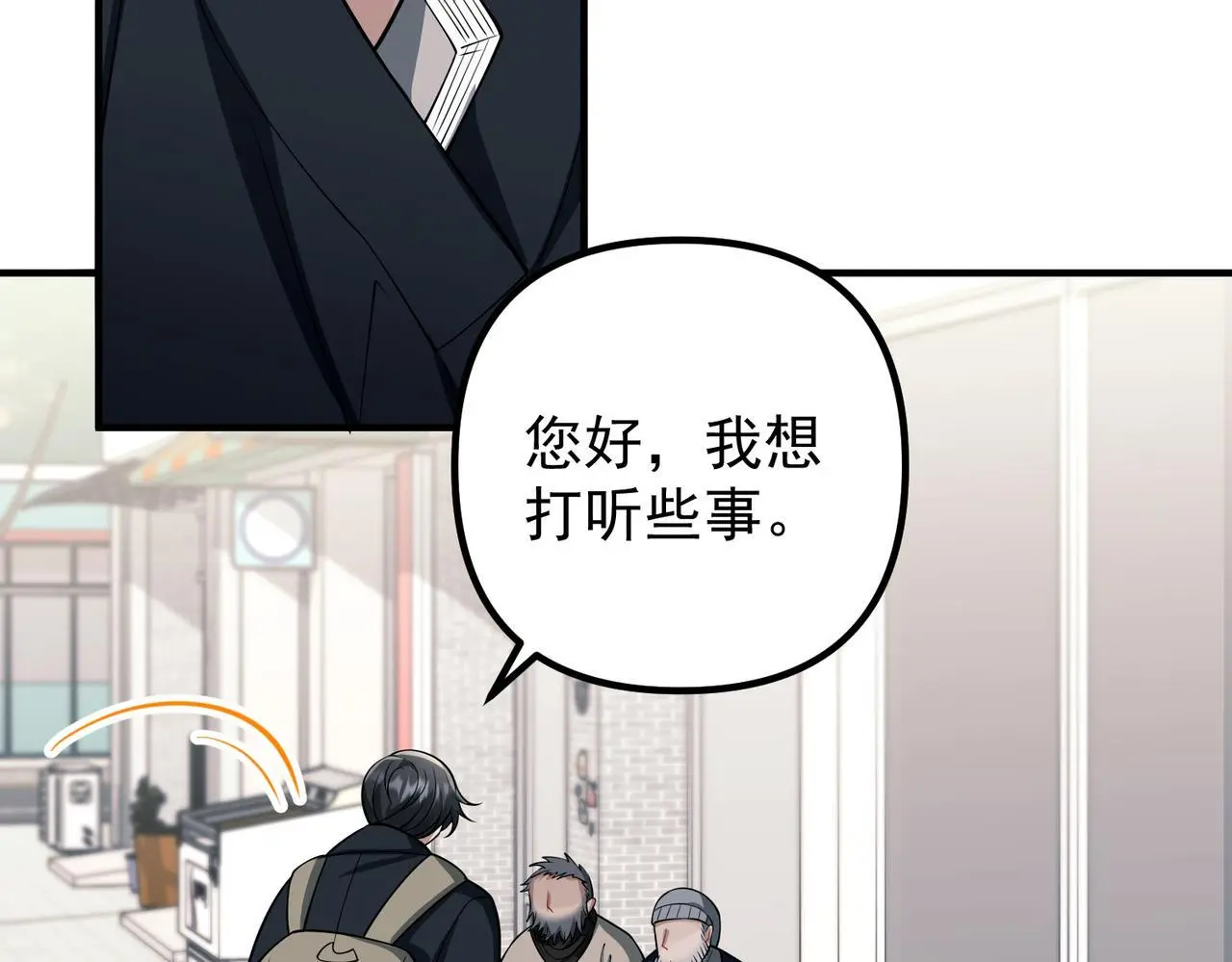 第46话 车祸真的跟他有关？ 第102页
