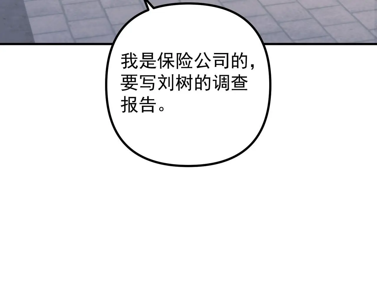 第46话 车祸真的跟他有关？ 第104页