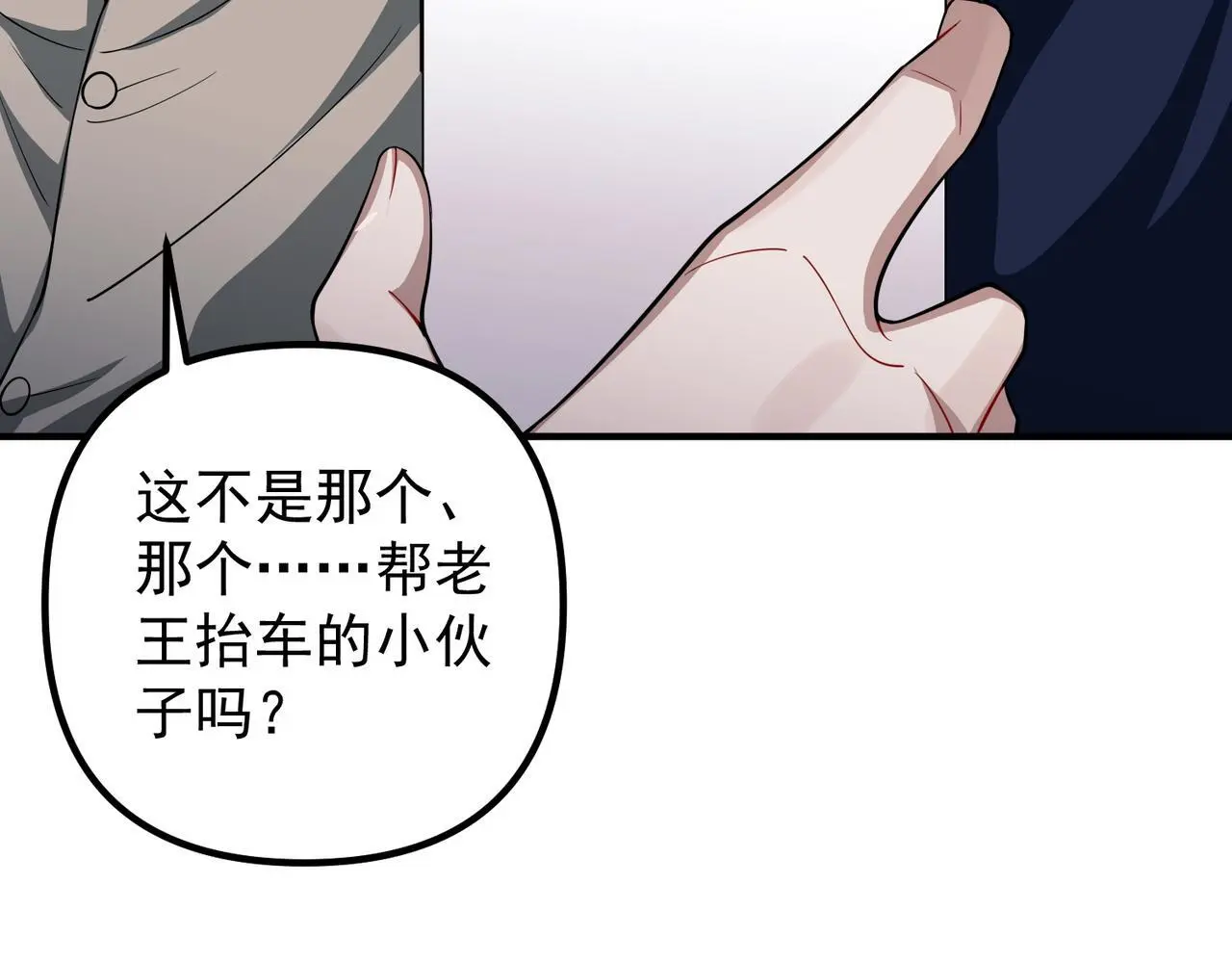 第46话 车祸真的跟他有关？ 第109页