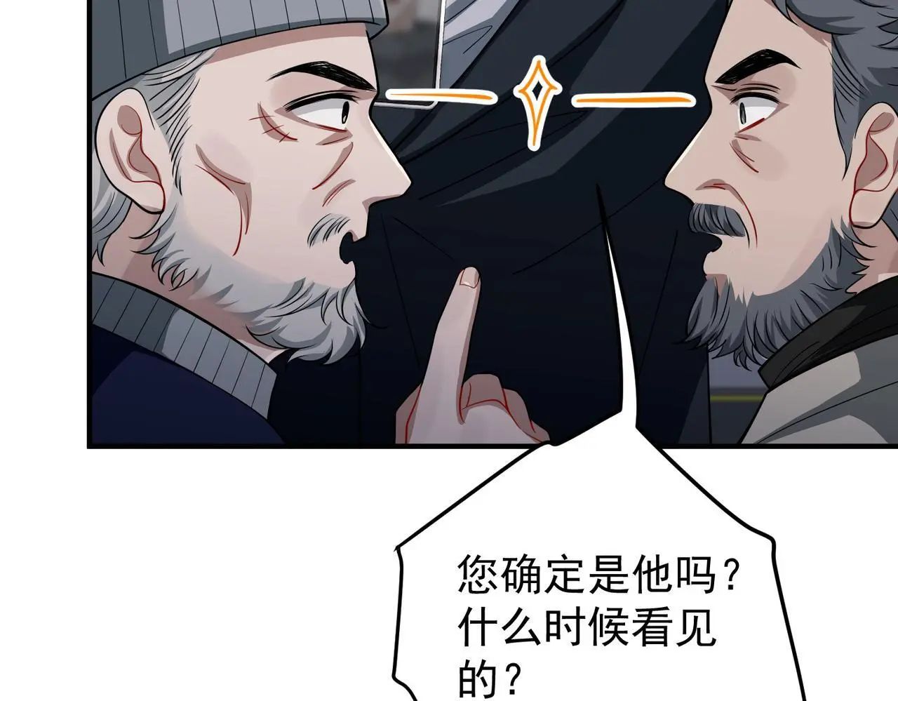 第46话 车祸真的跟他有关？ 第112页