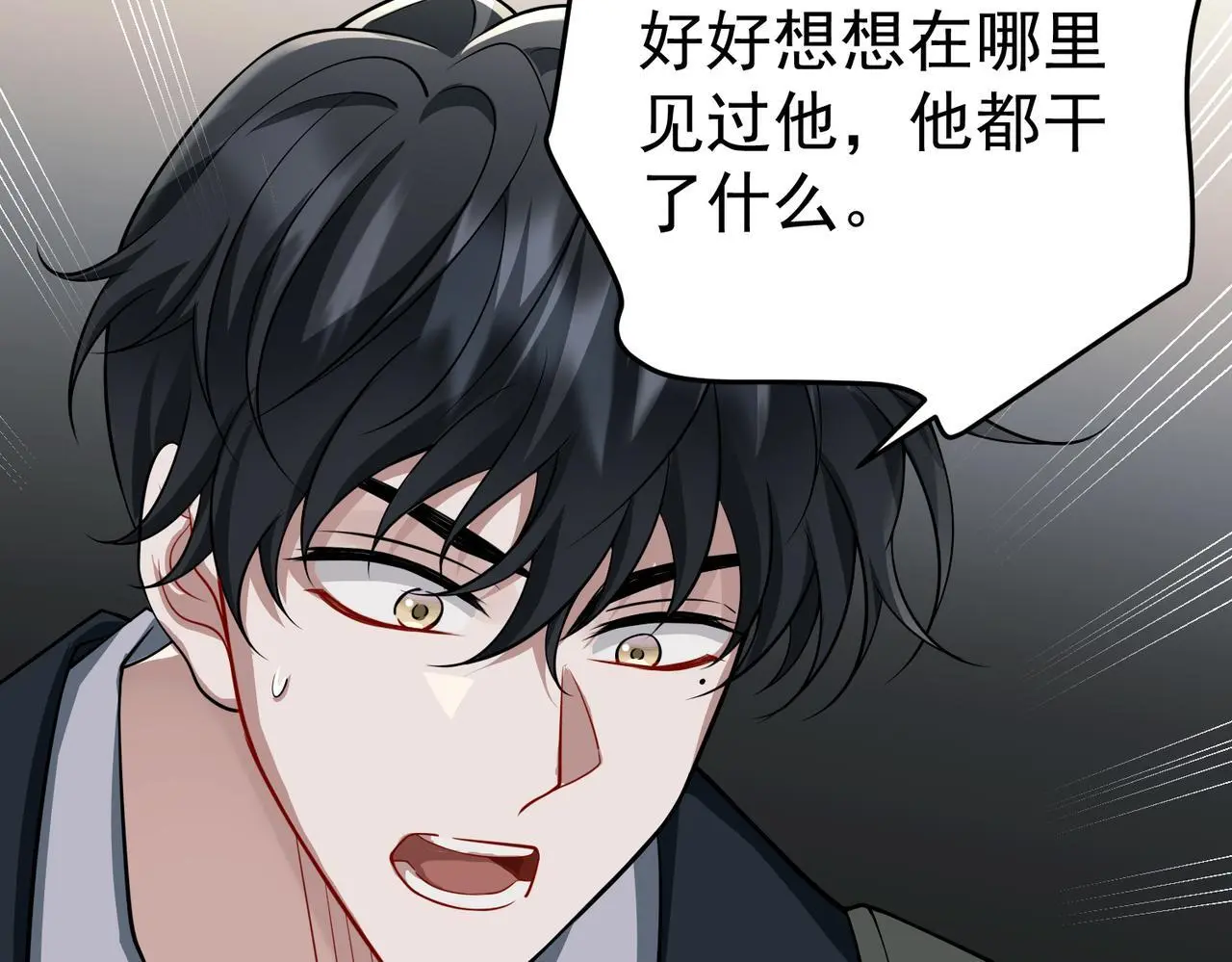 第46话 车祸真的跟他有关？ 第122页