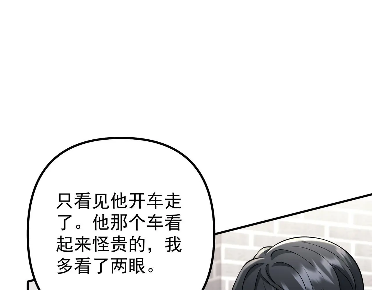 第46话 车祸真的跟他有关？ 第125页