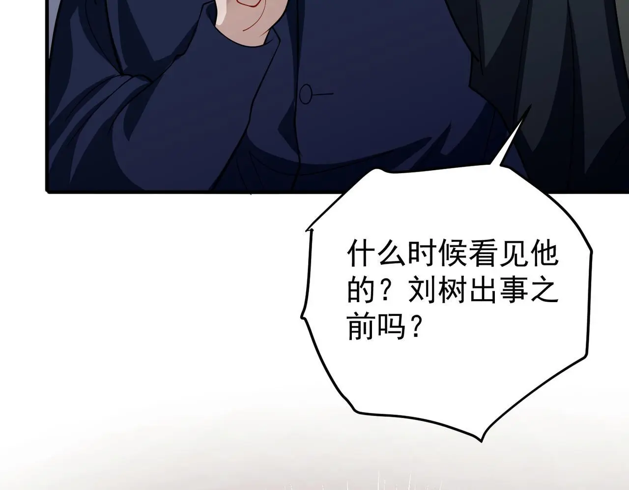 第46话 车祸真的跟他有关？ 第127页
