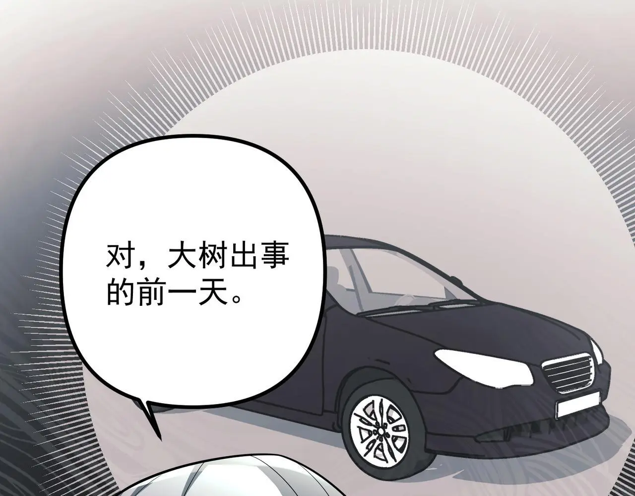 第46话 车祸真的跟他有关？ 第128页