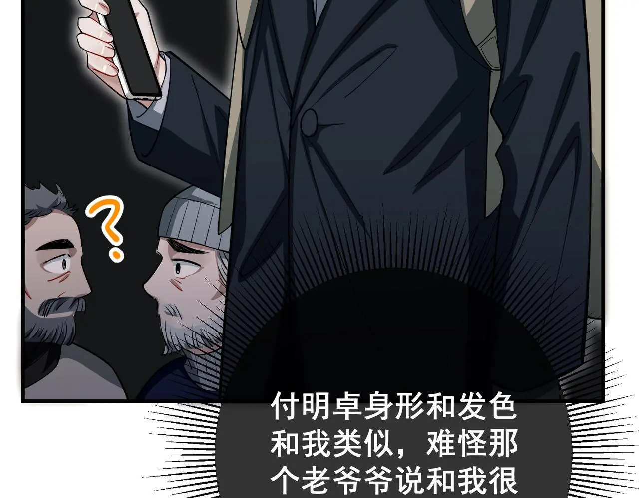 第46话 车祸真的跟他有关？ 第133页