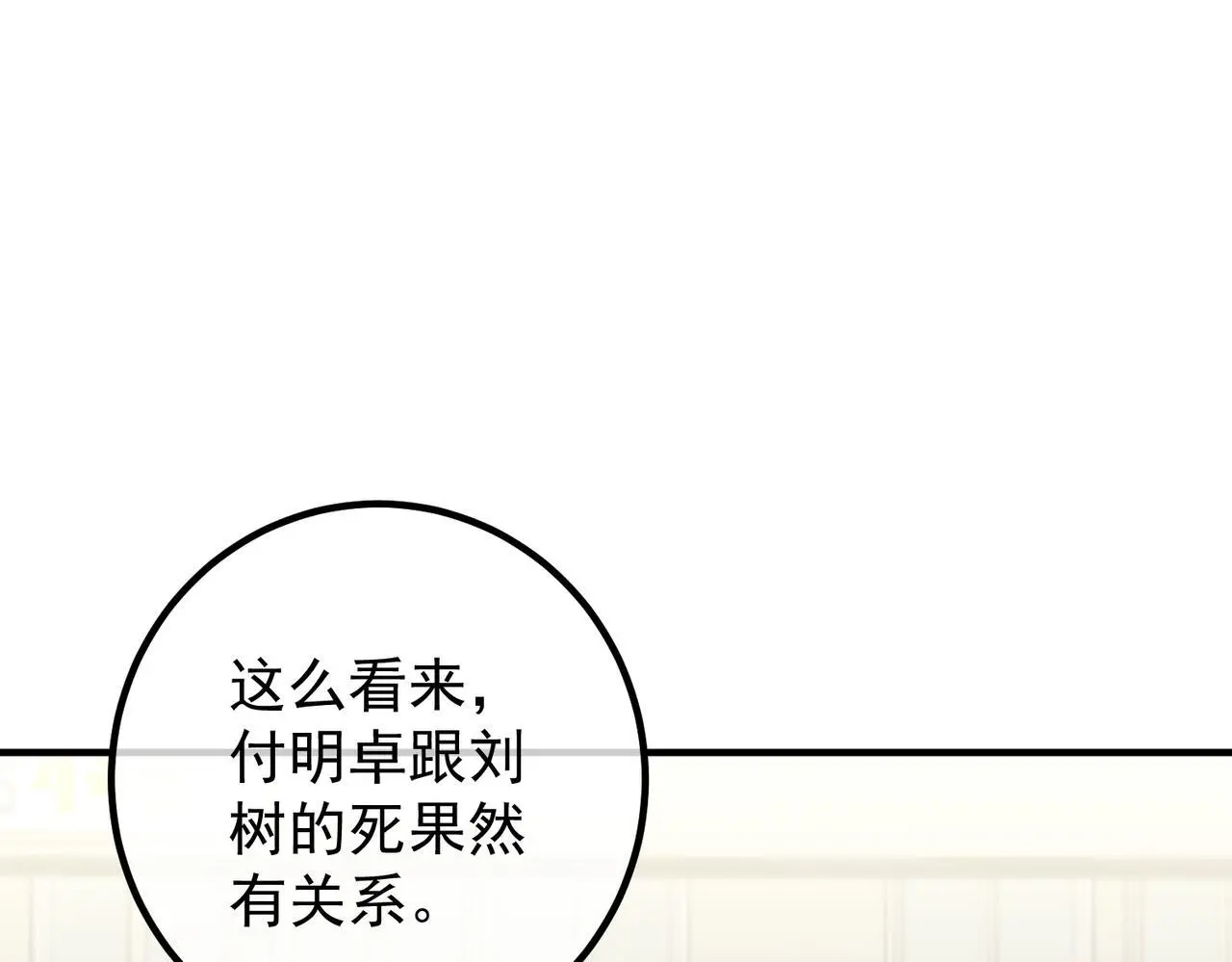 第46话 车祸真的跟他有关？ 第139页