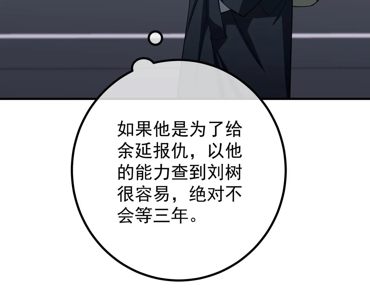 第46话 车祸真的跟他有关？ 第141页