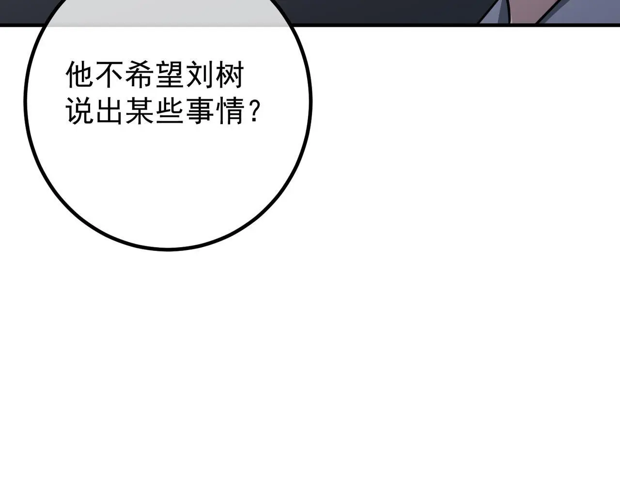 第46话 车祸真的跟他有关？ 第144页
