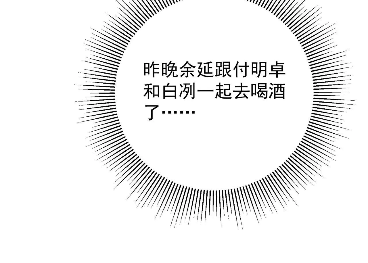 第46话 车祸真的跟他有关？ 第150页
