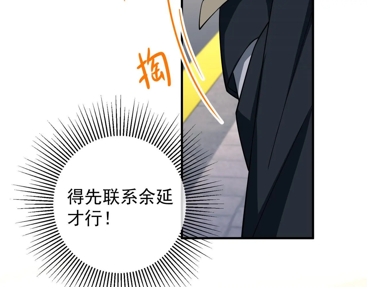 第46话 车祸真的跟他有关？ 第153页