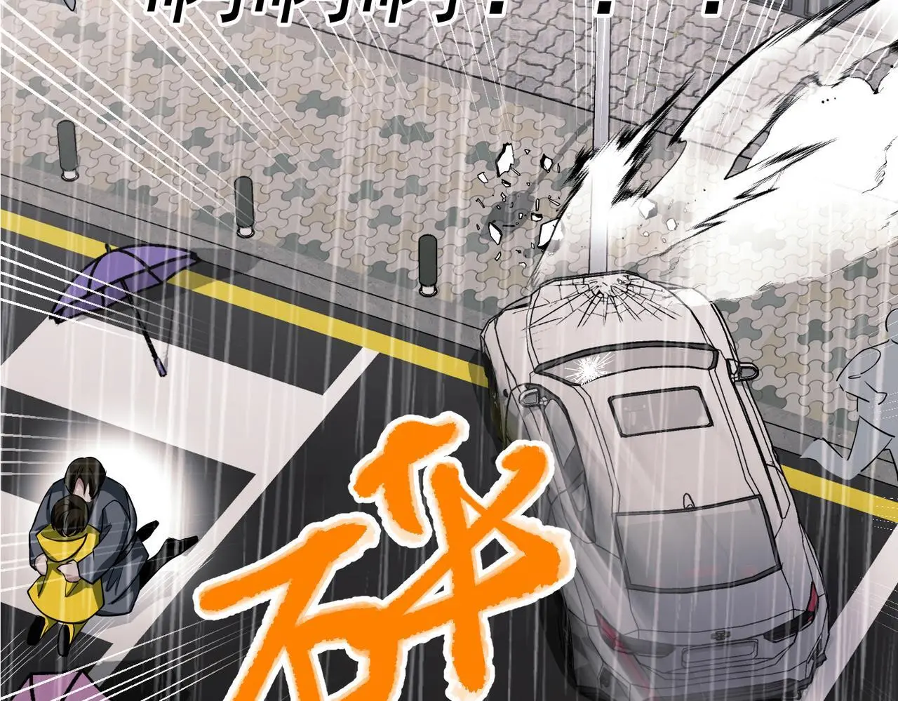 第46话 车祸真的跟他有关？ 第168页