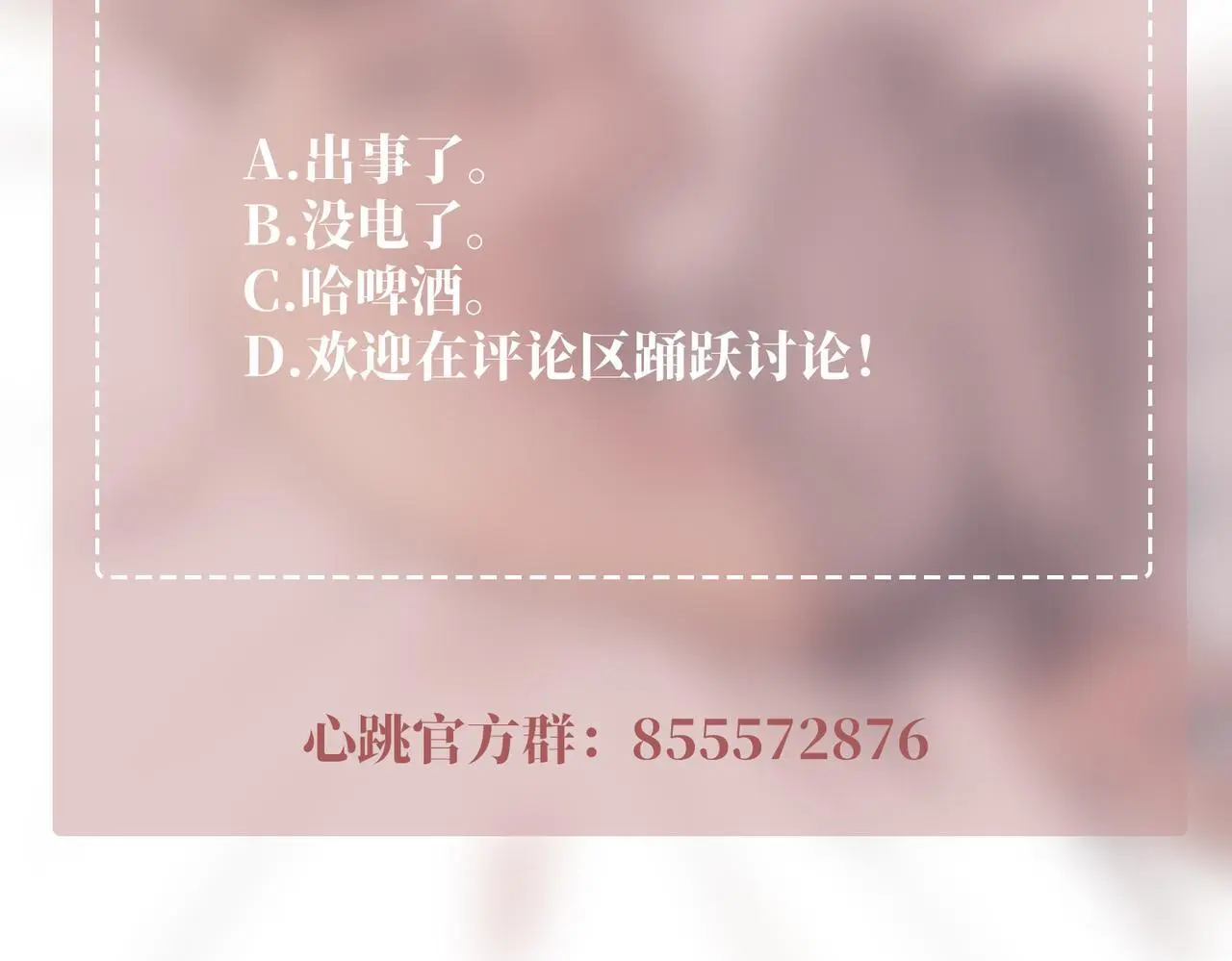 第46话 车祸真的跟他有关？ 第174页