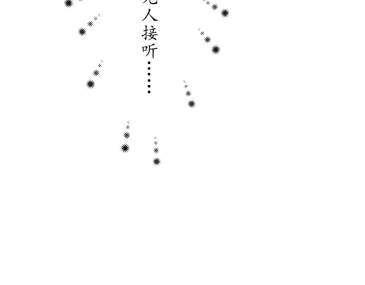 第47话 不用理他 第6页