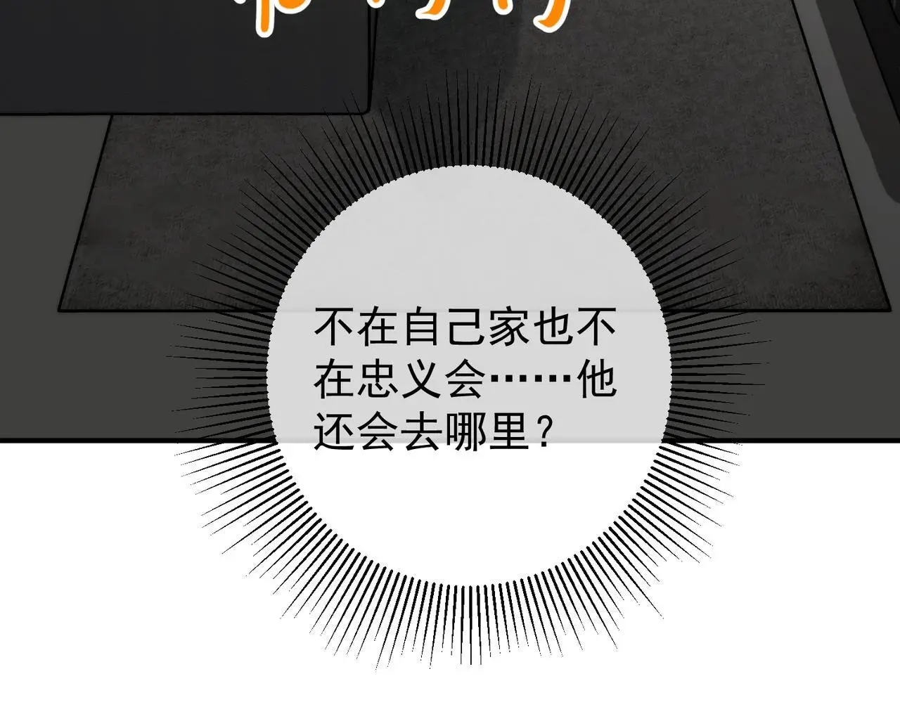 第47话 不用理他 第25页