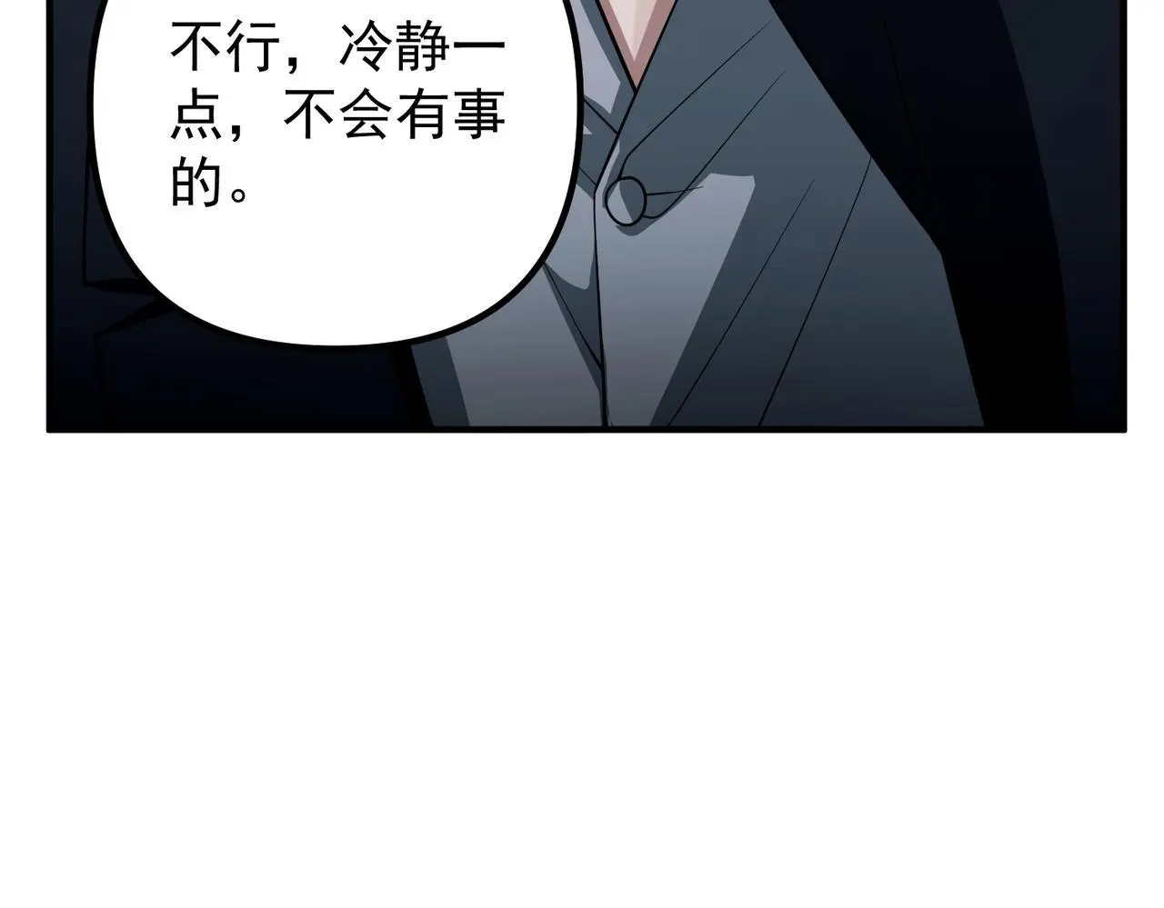 第47话 不用理他 第28页