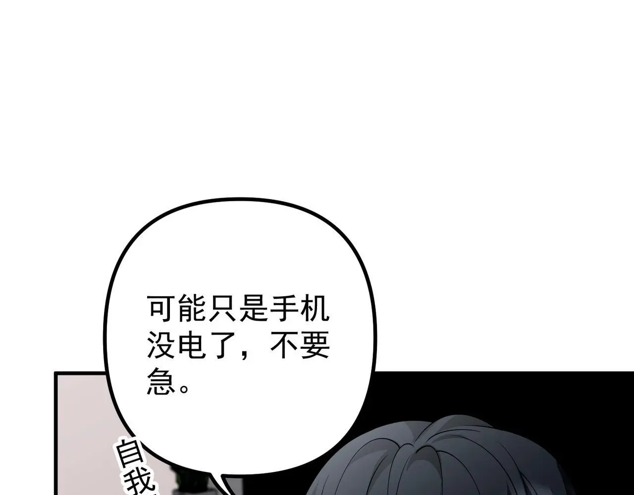 第47话 不用理他 第29页