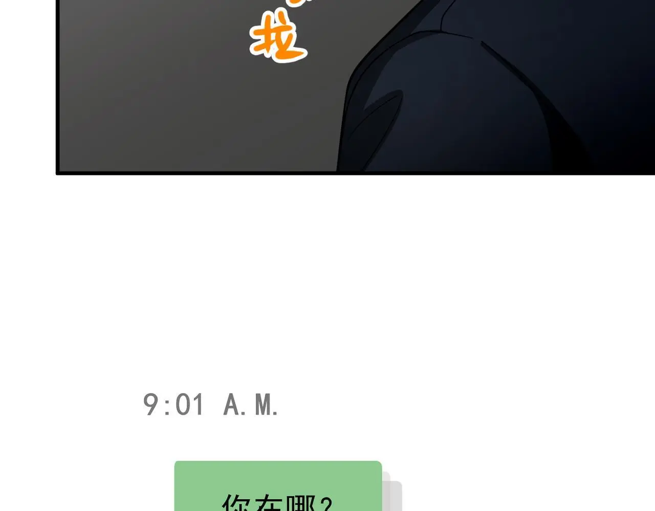 第47话 不用理他 第31页