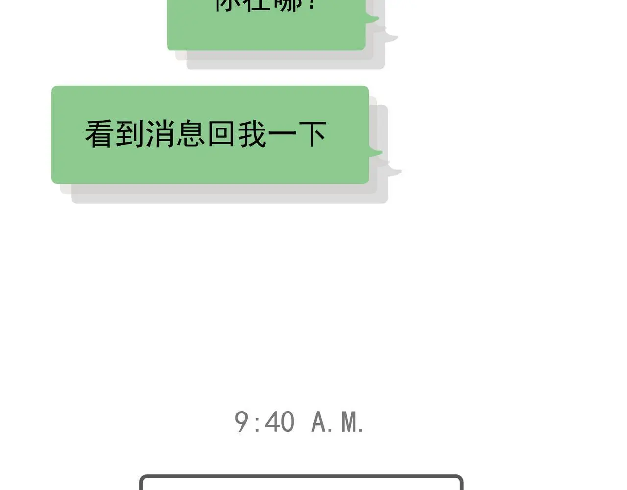第47话 不用理他 第32页