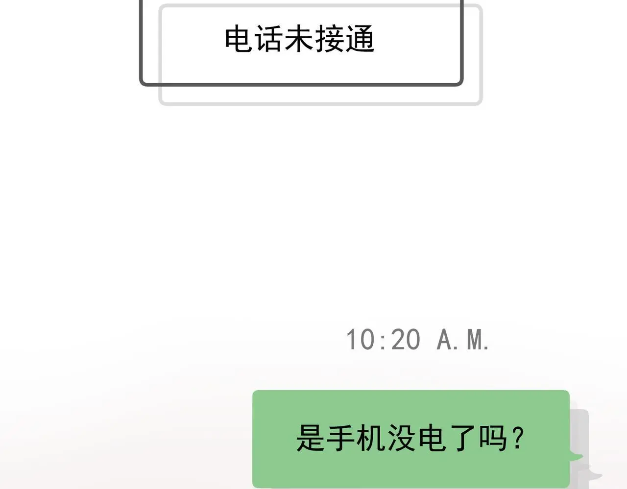 第47话 不用理他 第33页