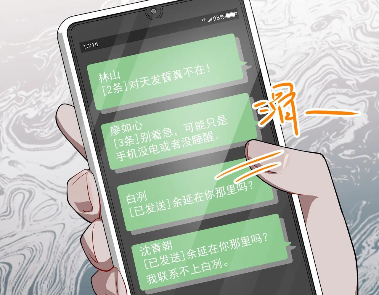 第47话 不用理他 第35页