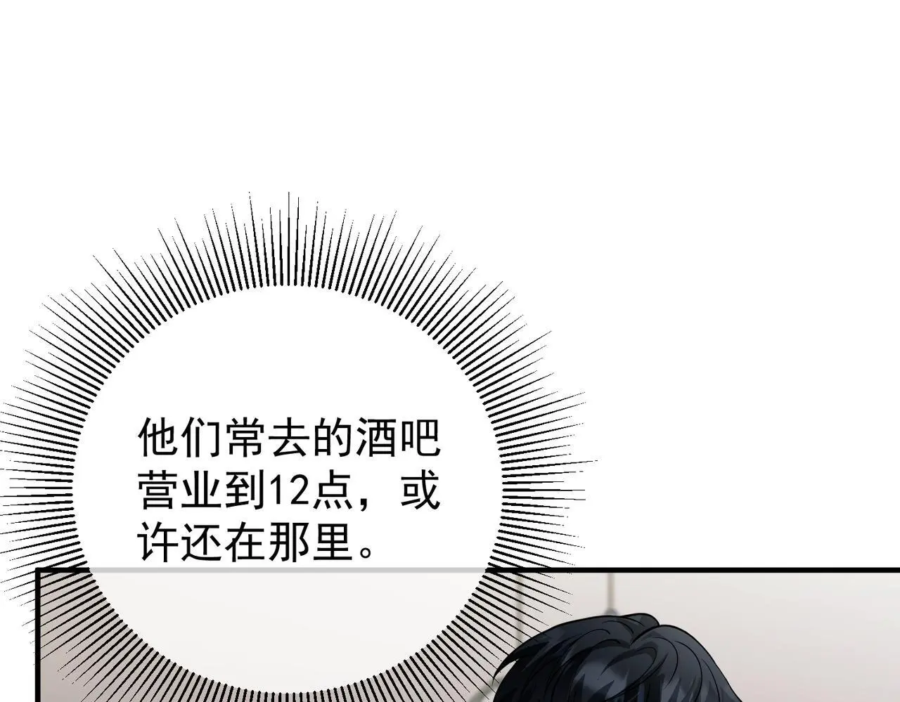 第47话 不用理他 第40页